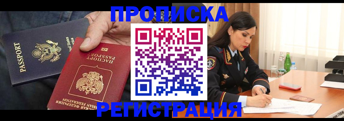 прописка штамп в Нытве