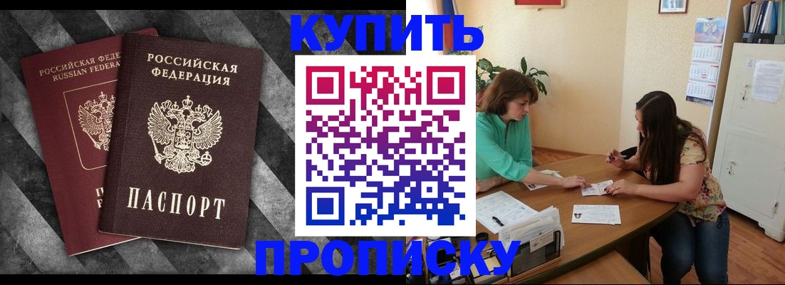 прописка штамп в Нытве